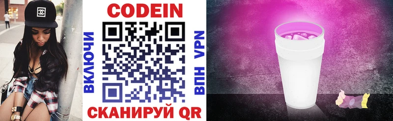 Codein напиток Lean (лин)  Голицыно 